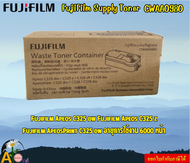 FujiFilm Supply Toner  CWAA0980  C325 Waste Cartridge Fujifilm Apeos C325 dw อายุการใช้งาน 6000 หน้า