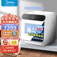 美的（Midea）洗碗机家用 台式免安装 小家智能生态 小型迷你家用 健康果蔬洗 一体新风干燥 高温消毒 台式 4套