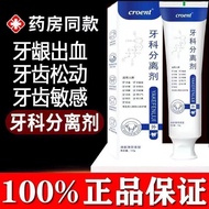 牙科分离剂脱敏牙膏修护牙齿去牙结石松动固齿治牙周炎口腔去异味 IECF