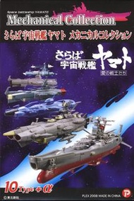Yamato 宇宙戰艦 大和號 愛之戰士 mechanical collection 宇宙 戰艦 大和 愛之戰士 PLEX 大和號一款