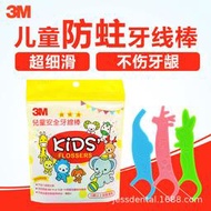 臺灣3M兒童牙線棒38支細滑剔牙超細寶寶專用家庭裝牙線清潔牙縫