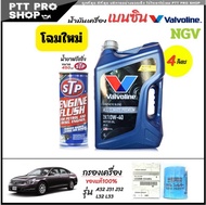 *โฉมใหม่ล่าสุด*โปรเซ็ตเปลี่ยนถ่ายสุดคุ้ม NISSAN A32 / เทียน่า J31 J32 L33 เบนซิน วาโวลีน All Climate