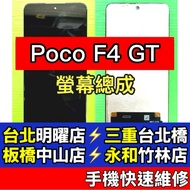 Poco F4 GT Screen Assembly F4GT On-Site Repair