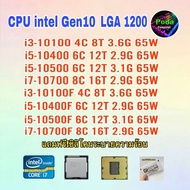 ซีพียู CPU intel i3 10100 i5 10400 i5 10500 i7 10700 i3 10100F i5 10400F i5 10500F i7 10700F Socket 1200 ฟรีซิลิโคน1ซอง