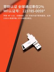 【吉星】愛國者64g蘋果手機U盤iphone11/12 ipad手機電腦兩用 MFI認證大容量u盤