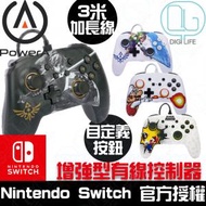 PowerA - Nintendo Switch 任天堂官方授權增強型有線控制器｜switch 手掣 [Zelda Battle-Ready Link]