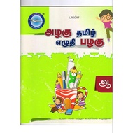 Tamil Handwriting Book