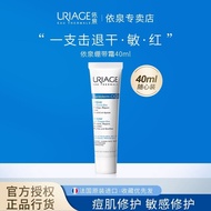 【正品保证】URIAGE依泉B5修复霜绷带霜 Iquan Acne Skin Redness Repair B5 Repair Cream Bandage Cream 40ml Moisturizing Barrier Cream