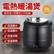 台灣現貨 電子暖湯鍋 110V 家用商用保溫鍋 隔水保溫 營養用湯爐 10L不鏽鋼保溫湯鍋 電熱暖湯煲
