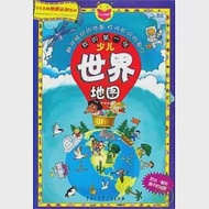 我的第一張少兒世界地圖 作者：中國大百科全書出版社
