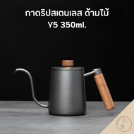 กาดริปกาแฟ กาต้มน้ำดริปกาแฟ สำหรับทำกาแฟดริป Pour-over Kettle Y5 ความจุ 580ml