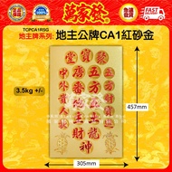 地主公牌CA1紅砂金  Landlord public brand CA1 red gold  Emas merah jenama CA1 tuan tanah