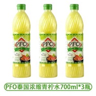青檸汁700ml*3瓶  PFO泰國濃縮檸檬汁700ml進口泰式酸柑水奶茶店專用調酒烘焙檸檬汁