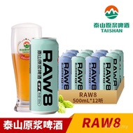 Beer Whole Box German Brewed Beer Taishan Beer 12 Listening raw8 Wheat Whole Wheat Raw Milk White 50