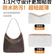 Suitable for goyard hobo liner bag Dupont paper Go 适用goyard hobo内胆包杜邦纸戈雅托特包超轻防水内衬包带0123