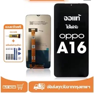 หน้าจอแท้ หน้าจอ Lcd สูท OPPO A16 จอแท้ จอ เข้ากันได้กับรุ่นหน้าจอ oppo A16/A16s ไขควงฟรี+กาว
