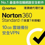 Norton - NORTON 360 Standard 1 Device 1 Year 10GB 入門版 [1台裝置 / 1年期訂購授權]