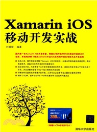 9256.Xamarin iOS移動開發實戰（簡體書）