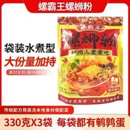 螺霸王 - 螺霸王原味 正宗柳州螺螄粉連鵪鶉蛋 330gx3袋