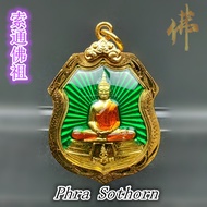 索通佛祖  Phra Sothorn ( 大法会 )