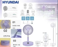 韓國Hyundai 紫色伸縮折疊無線風扇