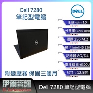 現貨 戴爾 Dell 7280 輕薄筆記型電腦/12.5吋/256M.2/8G/商務文書 小尺寸 耐用 二手筆電 FHD