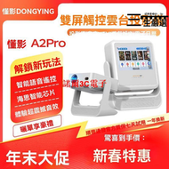 【高評價】懂影a2pro雙屏觸控投影儀家用超高清無線投家庭影院