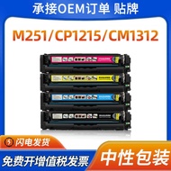 Suitable for HP M251N Selenium Drum HP131a M276N/NW Ink Cartridge Pro200 M251NW CF210A Powder Cartri