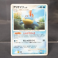 [LP] Croconaw DPBP#190 DP2   Pokemon Card TCG Japanese