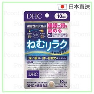 DHC - 提升睡眠質素保健品 30粒 (10日量) (平行進口)