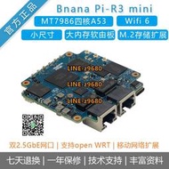 【可開發票】banana pi香蕉派BPI-R3 mini雙2.5G軟路由MTK7986嵌入式開發主板