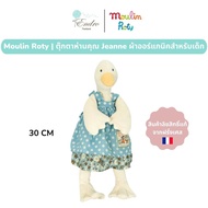 Moulin Roty | ตุ๊กตาห่าน🪿 คุณ Jeanne (30 cm) ผ้าออร์แกนิคสำหรับเด็ก จากฝรั่งเศส🇫🇷| La Grande Famille