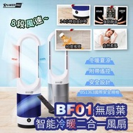 🇭🇰香港本地品牌🇭🇰XPowerPro BF01 無扇葉智能冷暖二合一風扇👨‍👩‍👧