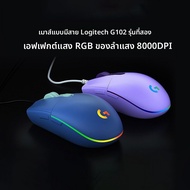 Logitech G102 Logitech G102 Second Generation Wired Gaming Gaming Mouse Mechanical Macro RGB Lightwe