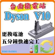 《保固一年台灣製造》3000mAh 大容量 Dyson V10 / SV12 系列吸塵器 鋰電池 (台南可來店更換免工資