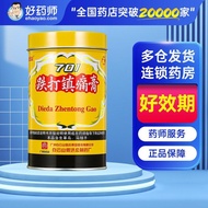 701跌打镇痛膏白云山膏贴膏药错称跌打损伤贴白云山消炎镇痛膏贴701 Teda Zhitong Ointment Baiyunshan Plaster Plasteridjjd55.sg