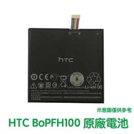 附發票【加購好禮】HTC Desire Eye M910x M910N 原廠電池 B0PFH100