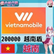【現貨+開發票】小妹代購 點數 儲值 網站 遊戲 支付 電話費 vietnamobile 越南 越南盾 20萬