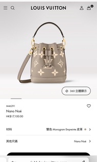 8折全新質素!!🧧LV Nano Noe 🩶大象灰雙色牛皮水桶袋
