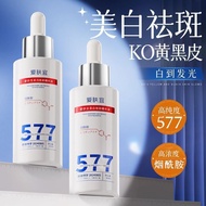 577美白淡斑精华水乳液补水保湿抗糖氧去黄提亮肤色爽肤水577 Whitening and Spot-Lightening Essence Water Emulsion20260813