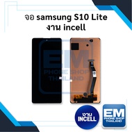 หน้าจอ samsung S10 Lite / s10lite (งาน incell) (สแกนนิ้วหน้าจอไม่ได้) หน้าจอทัชสกรีน จอซัมซุง จอมือถ