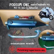 ท่อผ่า Mio125 (ตัวคาร์บู มีสวิงอาร์ม) มี มอก ผ่าหมก ท่อMio ท่อมีโอตัวเก่าคาบู Podium one