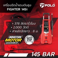 POLO FIGHTER145I อัตราฉีด 378 ลิตร/ชม. เครื่องฉีดน้ำแรงดันสูง 145 bar / GLADIATOR145I มอเตอร์เหนี่ยว