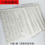 Regular Script Brush Beginner Copying Sutra Heart Tang Poetry Song Poetry Great Compassion Mantra Th