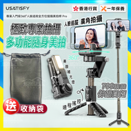 USATISFY 專業入門級360°人臉追蹤全方位提攝美拍桿 Pro Q18【香港行貨】**獨家送收納袋** | 自拍神器 | 自拍桿 | 穩定器