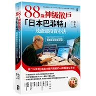 88-Year-Old God-Level Retail {Japan Buffett 11101046423 Taaaze Reading Book Life Online Bookstore