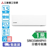 MITSUBISHI HEAVY 三菱重工 SRK35MHIPH1 1.5匹 變頻 冷暖 分體冷氣機 (包基本安裝) [代理行送] 3重過濾網/420纖巧型