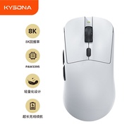 Lightweight Gaming Mouse8K Rate of Return KYSONAM617Professional Esports PAW3395Lightweight Design 0