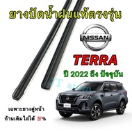 Genuine Wiper Rubber For NISSAN TERRA Use With 2022 To Present (Tire Length 17 Inches Thickness 6 Mm
