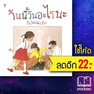 วันนี้วันอะไรนะ? (ปกแข็ง) | SandClock Books เทจิ เซะตะ